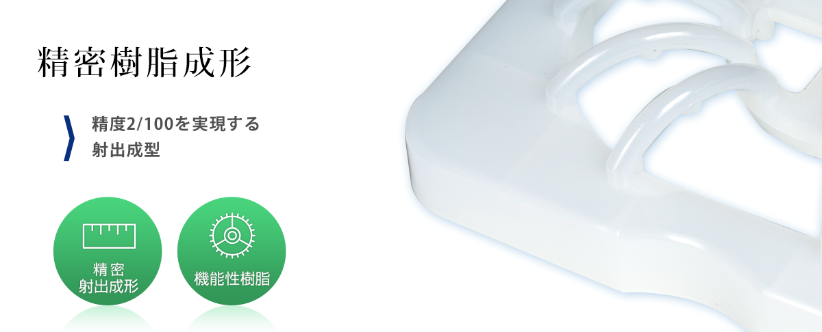 精密プラスチック成形.com(東京・八王子)| エンプラ・スーパーエンプラ
